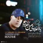 محمد رستمی آهنگ