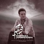 مرتضی جعفرزاده تنهام گذاشتی