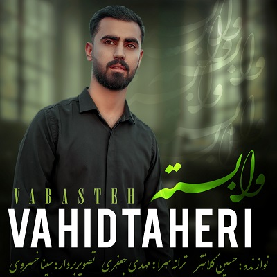 وحید طاهری