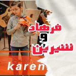 کارن مقدسی